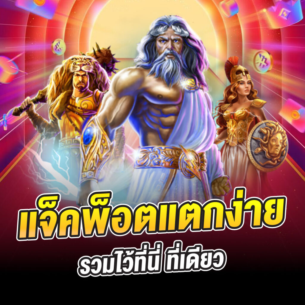 KINGSLOT82 เว็บน้องใหม่มาพร้อมกับโปรมากมาย